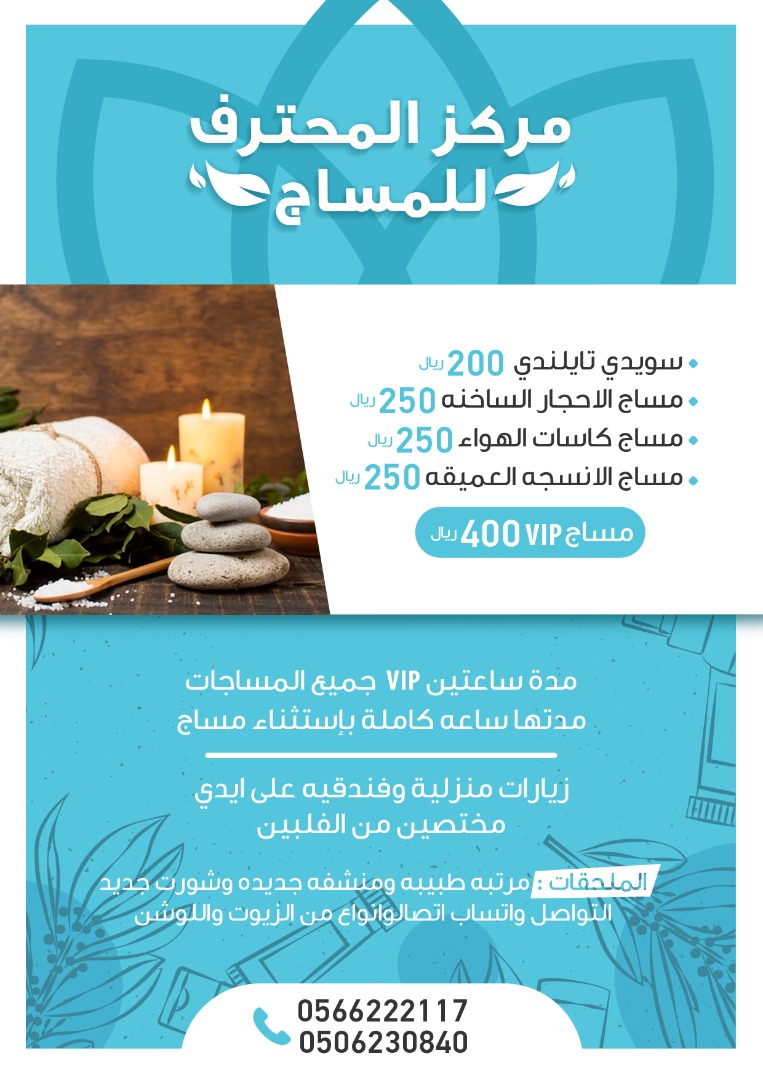 جلسات مساج منزلية للرجال بالرياض