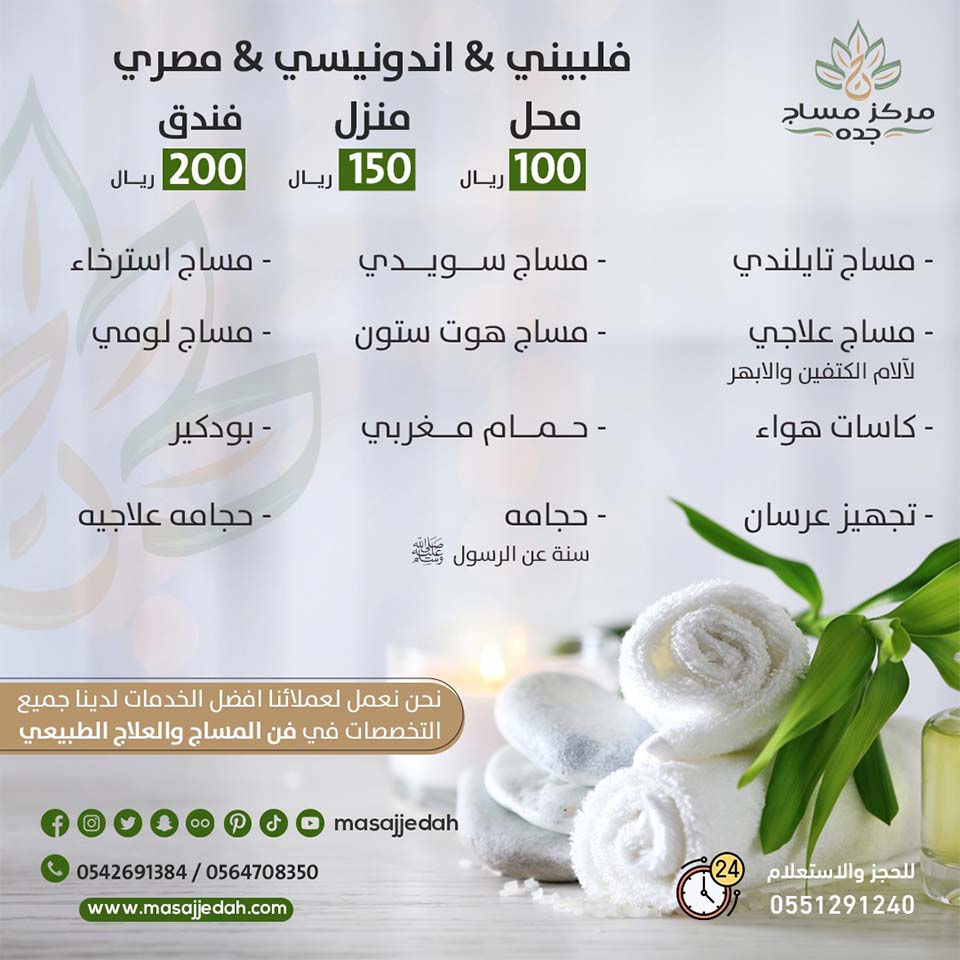 مركز-مساج-جدة-مساج-منزلي-بجدة0542691384-0564708350