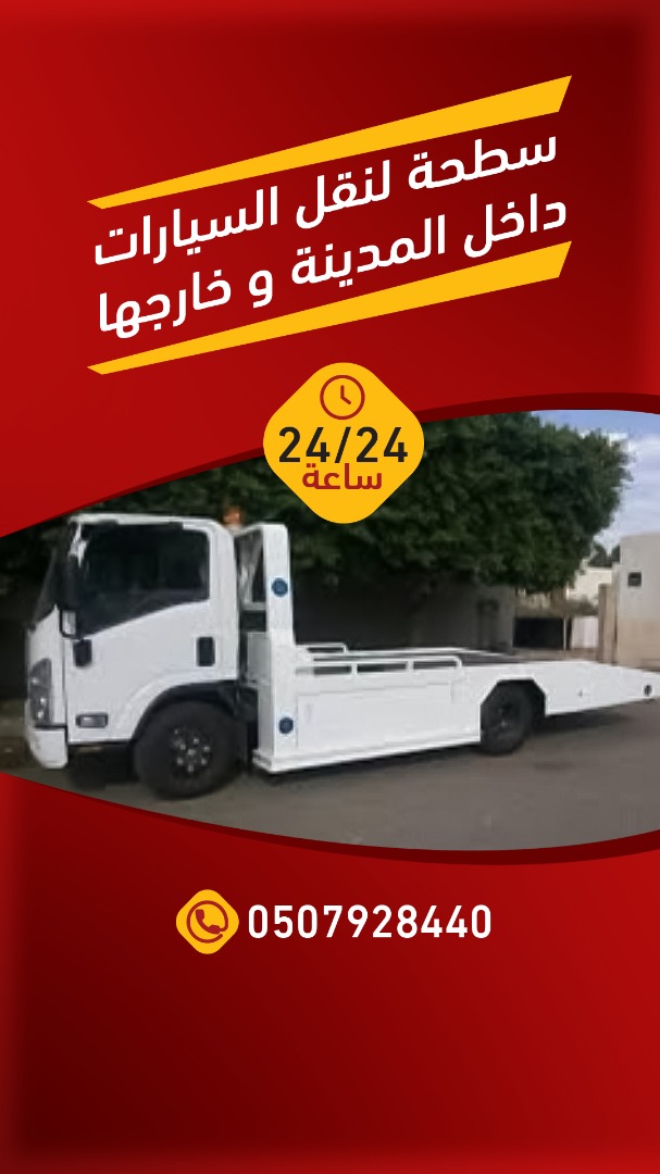 سطة المدينة 0530808213